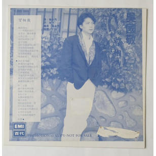 吳國敬 曾相識 1990 Hong Kong Promo 12" Single EP Vinyl LP 45轉單曲 電台白版碟香港版黑膠唱片 Eddie Ng *READY TO SHIP from Hong Kong***
